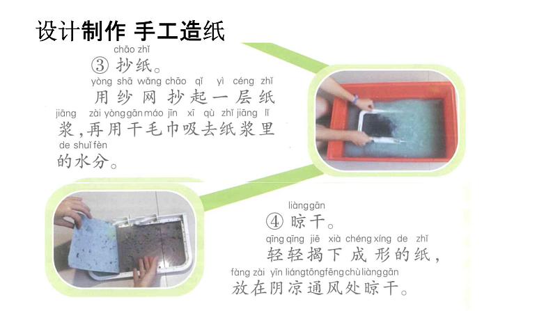 大象版小学二年级科学下册2.1我们来造纸教学PPT课件05