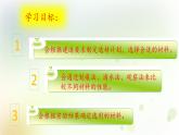 大象版小學三年級科學下冊1.3選擇材料教學PPT課件