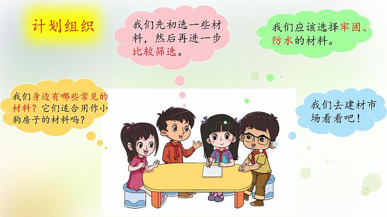 大象版小学三年级科学下册1.3选择材料教学PPT课件04