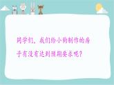 大象版小學三年級科學下冊1.5舒適的“家”教學PPT課件
