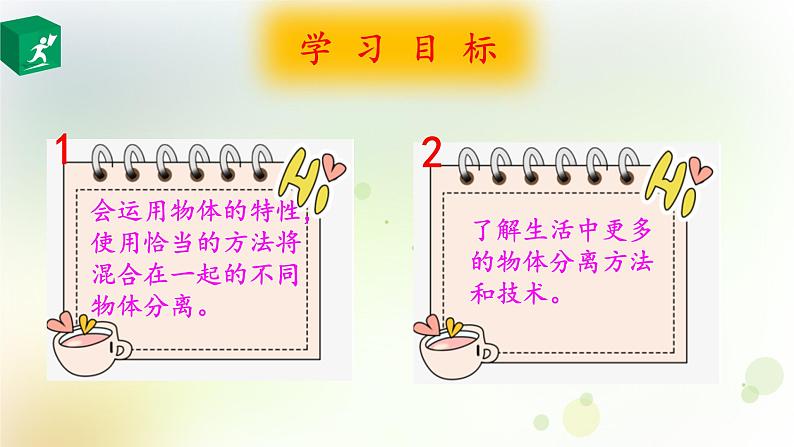 大象版小学三年级科学下册5.5混合的物体教学PPT课件02