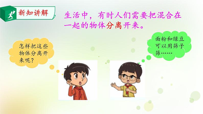 大象版小学三年级科学下册5.5混合的物体教学PPT课件05