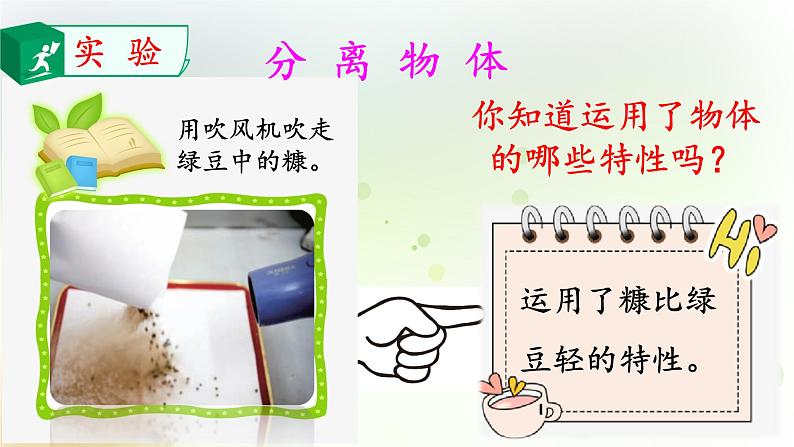 大象版小学三年级科学下册5.5混合的物体教学PPT课件06