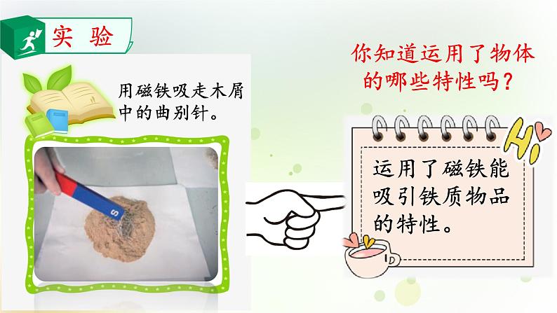 大象版小学三年级科学下册5.5混合的物体教学PPT课件07