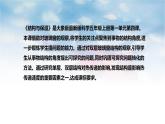 大象版（2017）科學(xué)五年上冊《結(jié)構(gòu)與保溫》說課稿（附反思、板書）課件