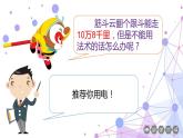 《万能的电》课件PPT