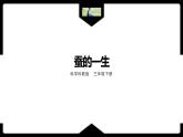 教科版科学三年级2.6《蚕的一生》课件+教案+视频