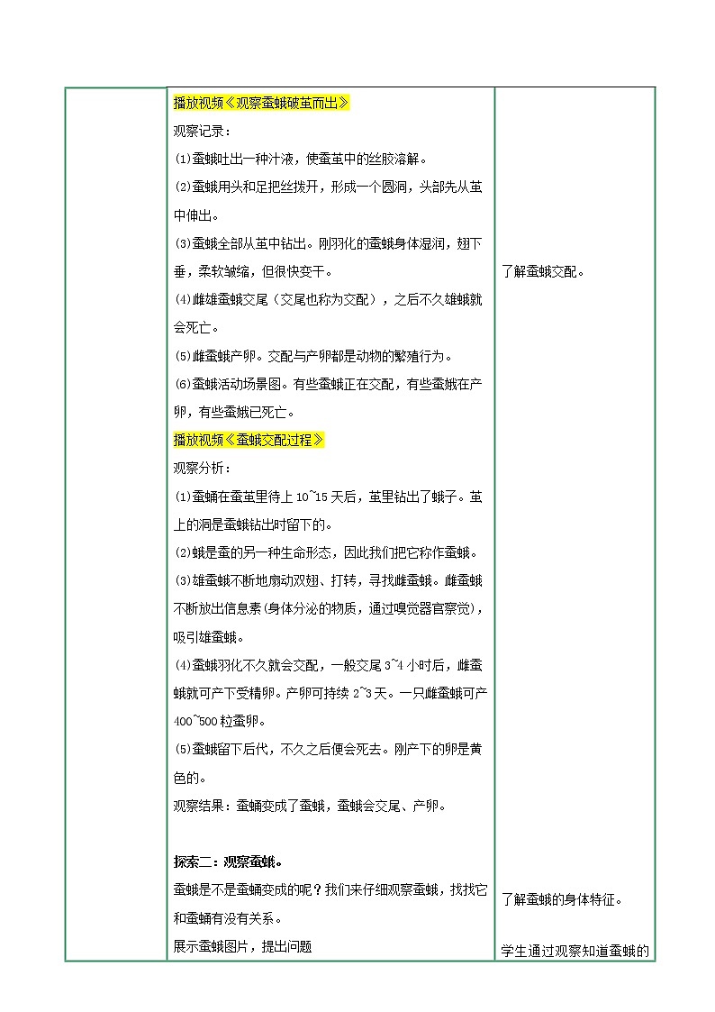 教科版科学三年级2.5《茧中钻除了蚕蛾》课件+教案+视频02
