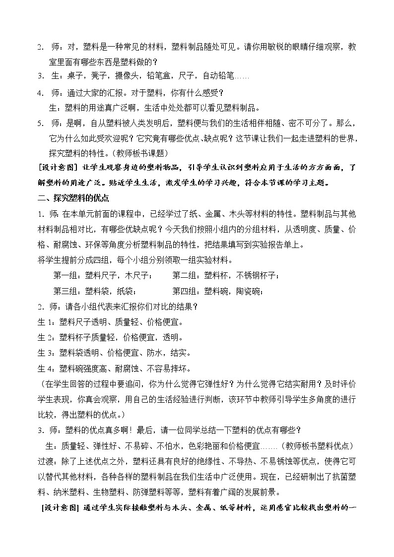 苏教版三年级下册科学教案  15塑料第2页