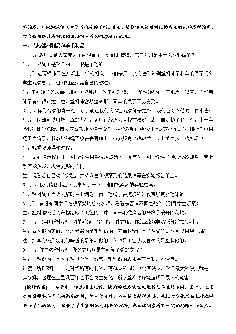 苏教版三年级下册科学教案  15塑料第3页