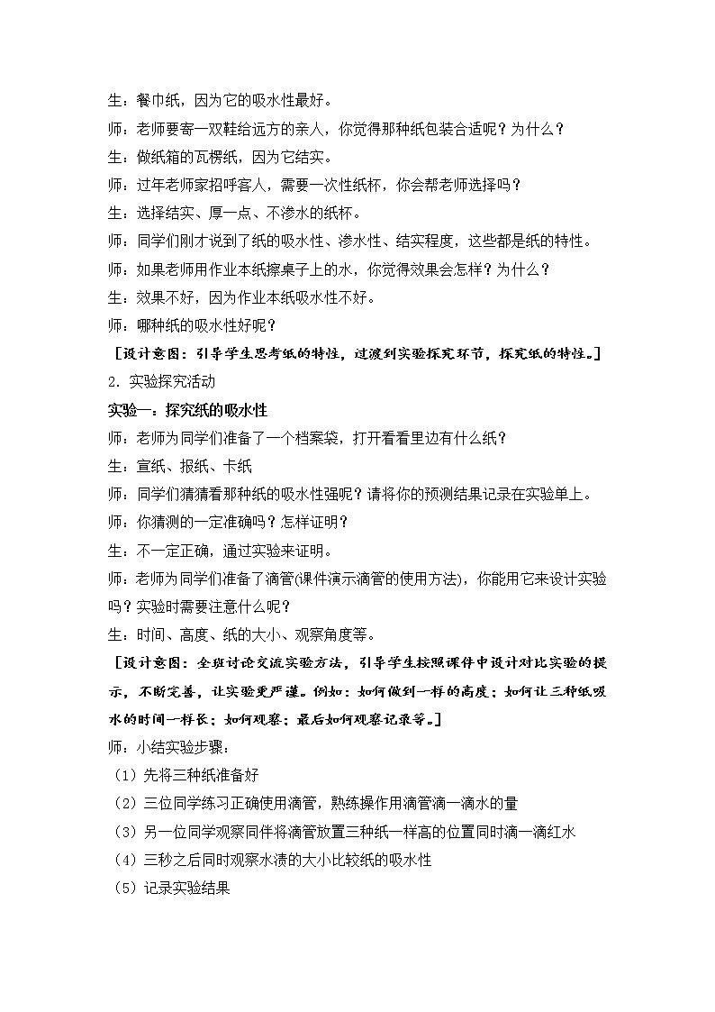 苏教版三年级下册科学教案  13纸03