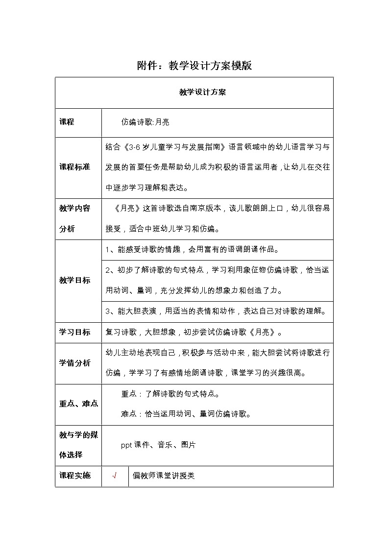 仿编诗歌月亮教案01