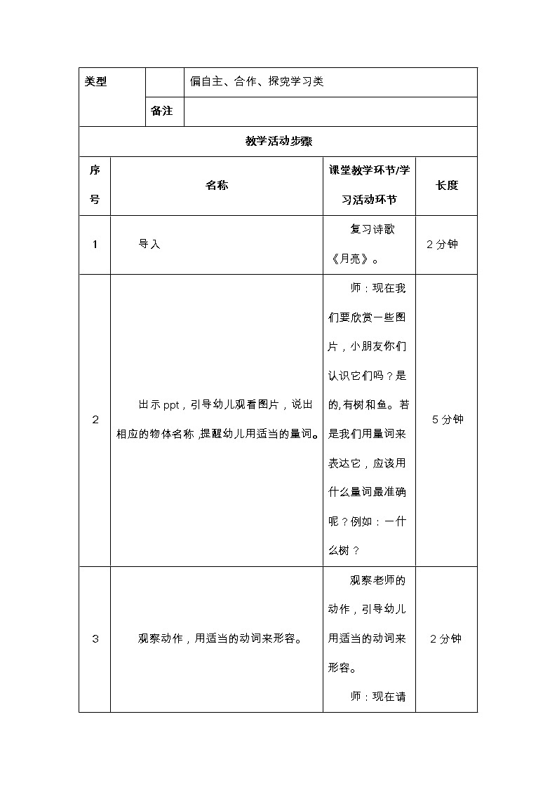 仿编诗歌月亮教案02