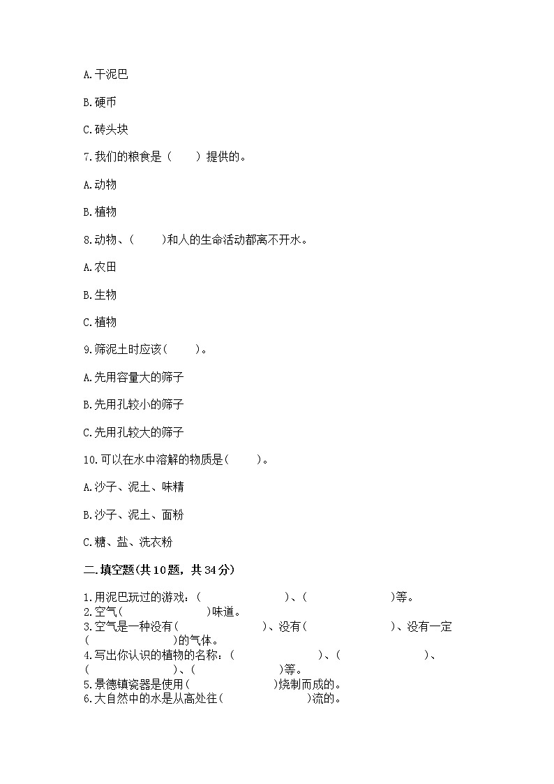苏教版小学一年级下册科学《期末测试卷》及答案【全优】第2页