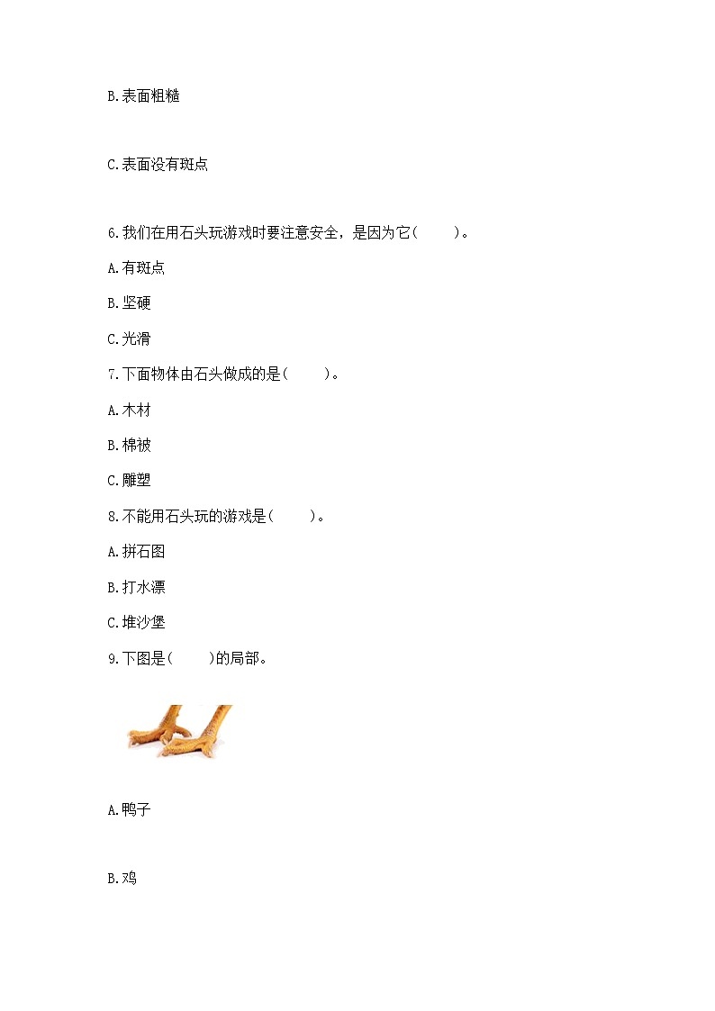 苏教版小学一年级下册科学《期末测试卷》【培优B卷】02