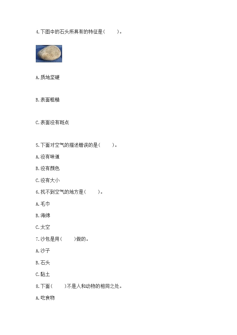 苏教版小学一年级下册科学《期末测试卷》及答案【必刷】第2页