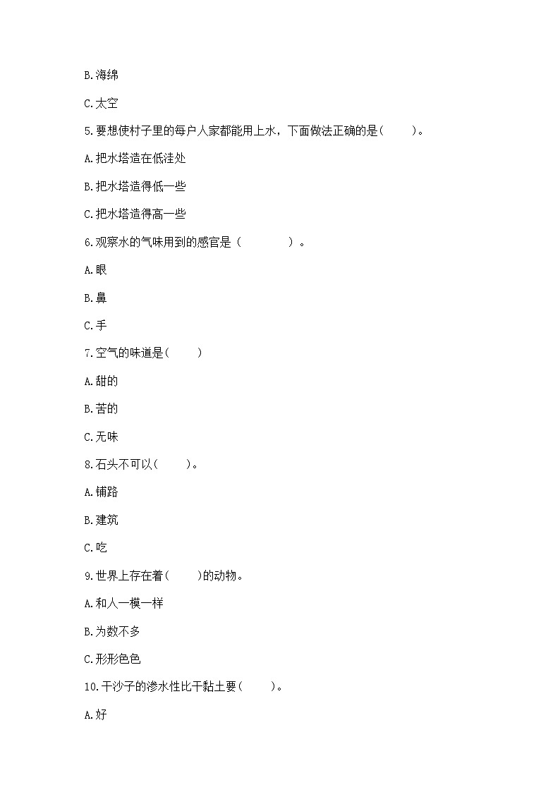 苏教版小学一年级下册科学《期末测试卷》【真题汇编】02