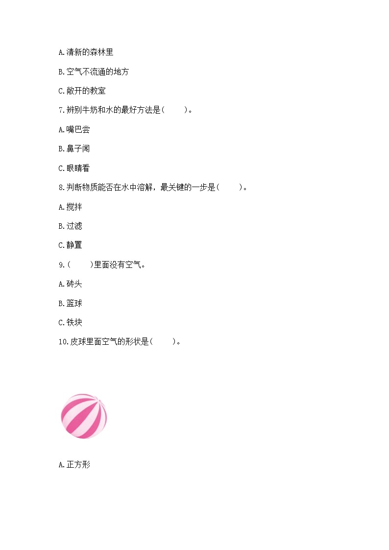 苏教版小学一年级下册科学《期末测试卷》精品（基础题）02