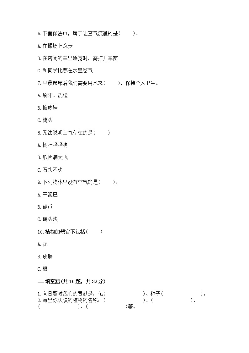 苏教版小学一年级下册科学《期末测试卷》【有一套】】第2页