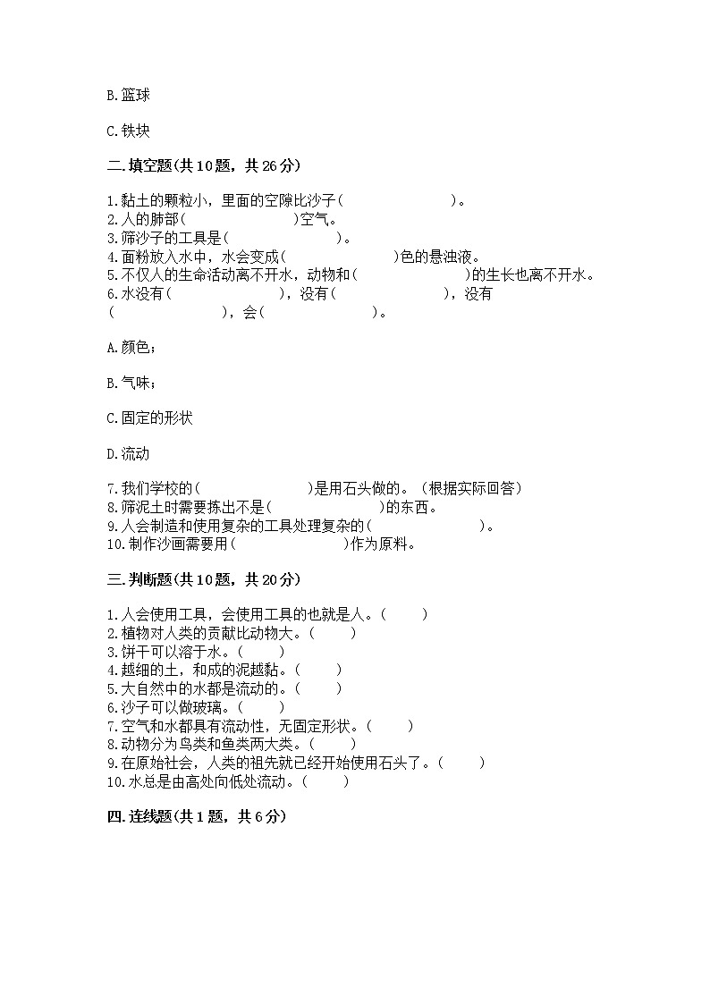苏教版小学一年级下册科学期末测试卷带答案【B卷】03