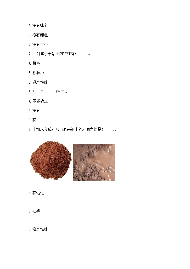 苏教版小学一年级下册科学《期末测试卷》精品（满分必刷）02