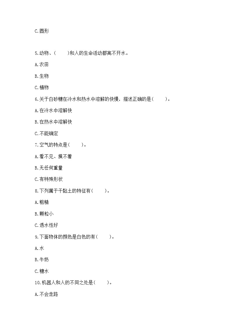 苏教版小学一年级下册科学期末测试卷附参考答案【精练】02