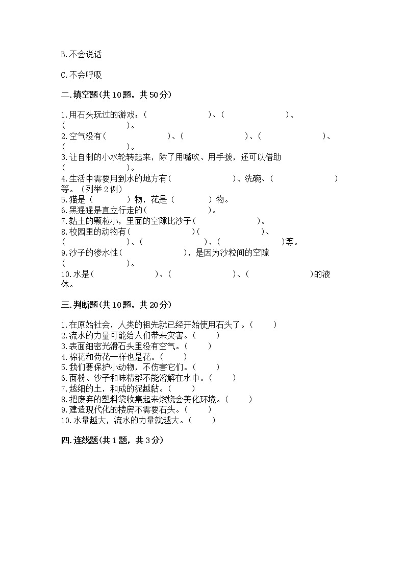 苏教版小学一年级下册科学期末测试卷附参考答案【精练】03