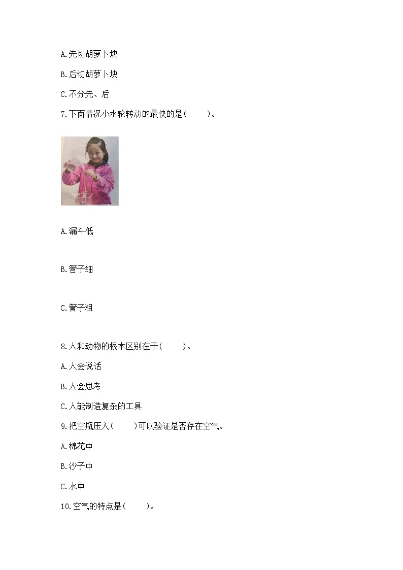 苏教版小学一年级下册科学《期末测试卷》及答案【网校专用】02