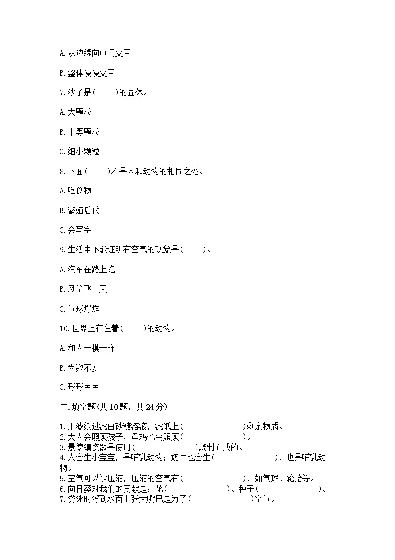 苏教版小学一年级下册科学《期末测试卷》及答案【有一套】第2页