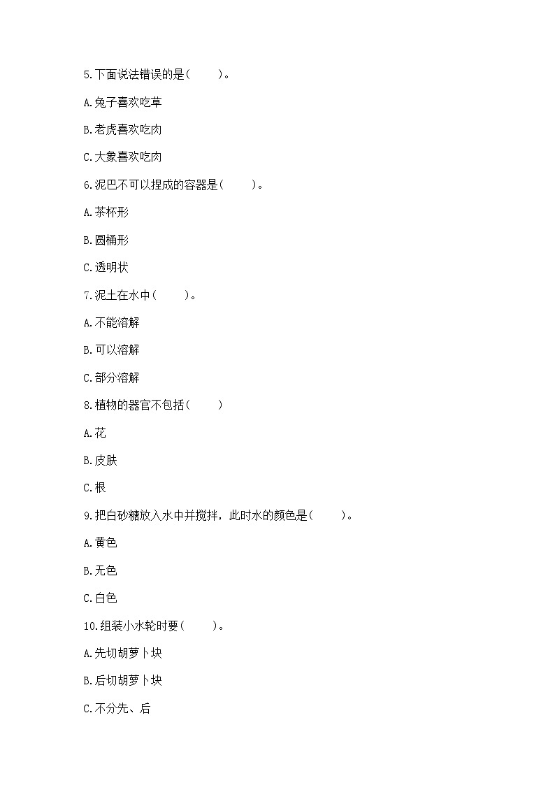 苏教版小学一年级下册科学期末测试卷带答案【培优】02