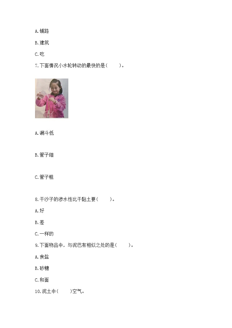 苏教版小学一年级下册科学期末测试卷带答案【最新】第2页