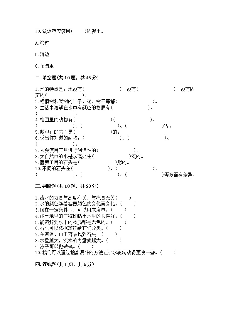 苏教版小学一年级下册科学期末测试卷带答案【新】第3页