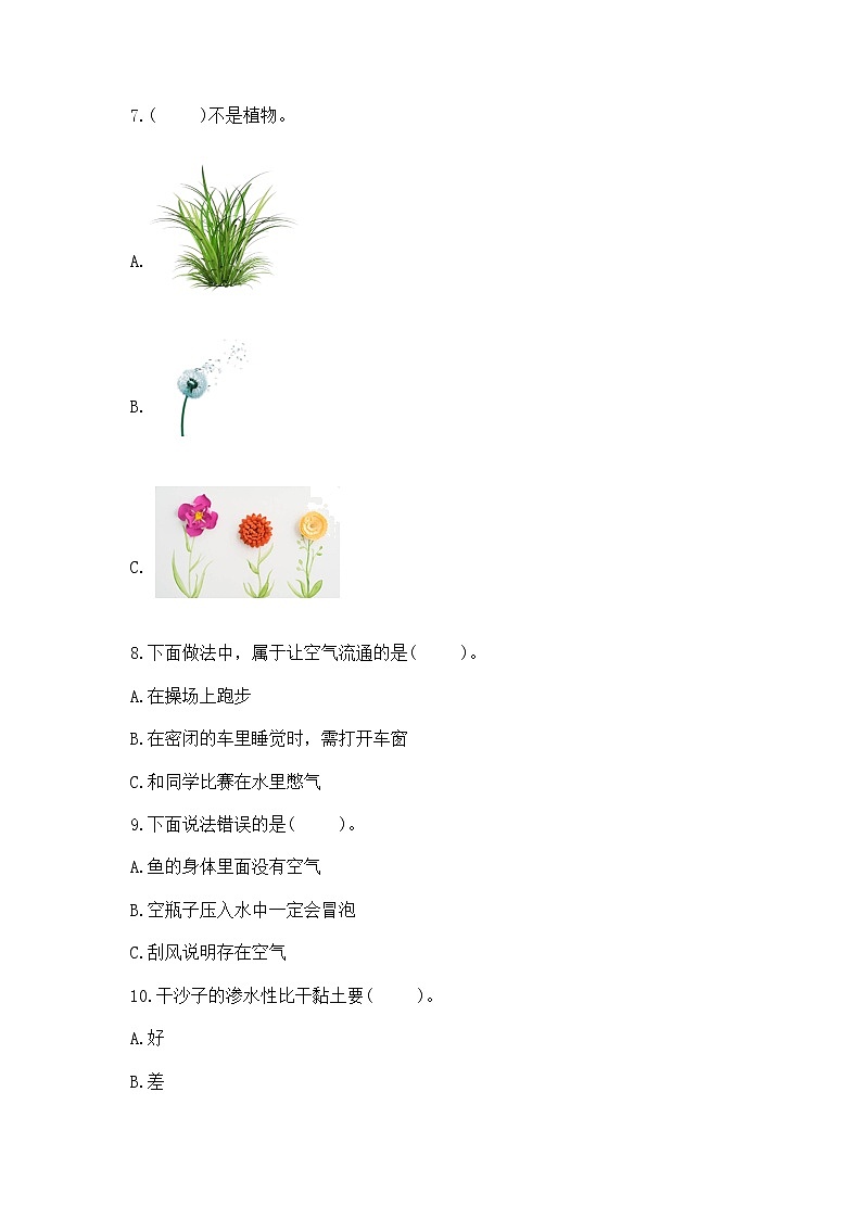 苏教版小学一年级下册科学《期末测试卷》【易错题】第3页