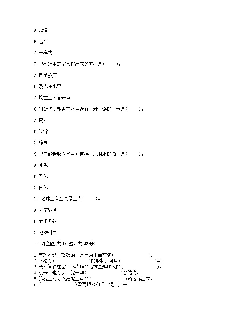苏教版小学一年级下册科学期末测试卷附参考答案【基础题】第2页