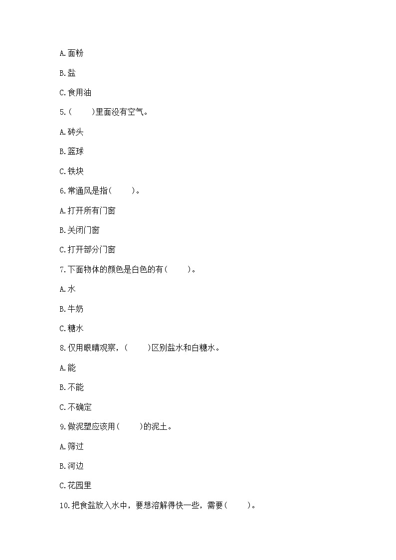 苏教版小学一年级下册科学期末测试卷带答案【研优卷】第2页