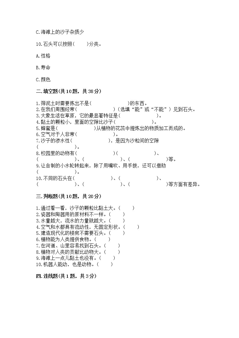 苏教版小学一年级下册科学《期末测试卷》含答案【完整版】第3页