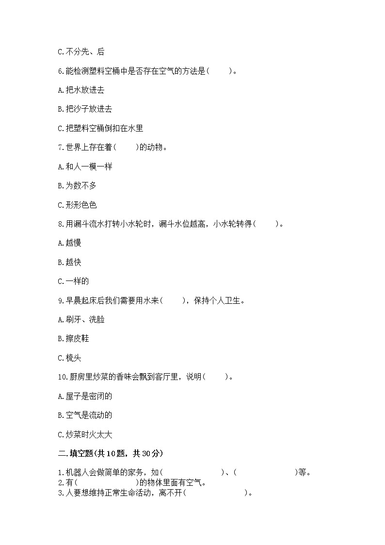 苏教版小学一年级下册科学期末测试卷含答案【培优B卷】第2页