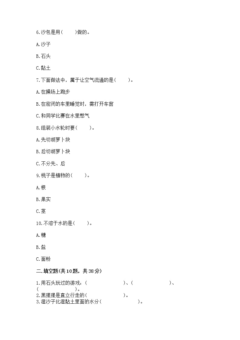 苏教版小学一年级下册科学期末测试卷含答案【综合卷】第2页