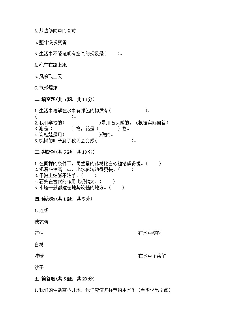 苏教版一年级下册科学期末测试卷（夺冠系列）word版第2页
