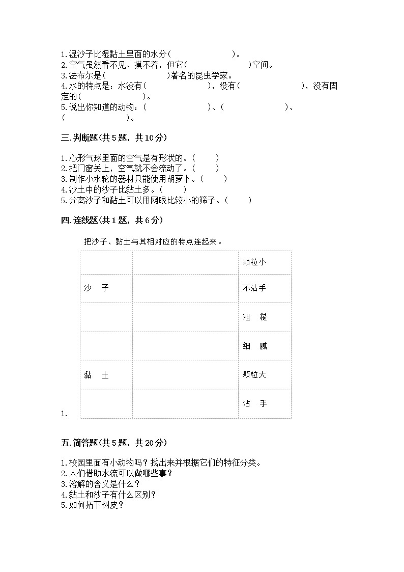 苏教版一年级下册科学期末测试卷（有一套）word版第2页