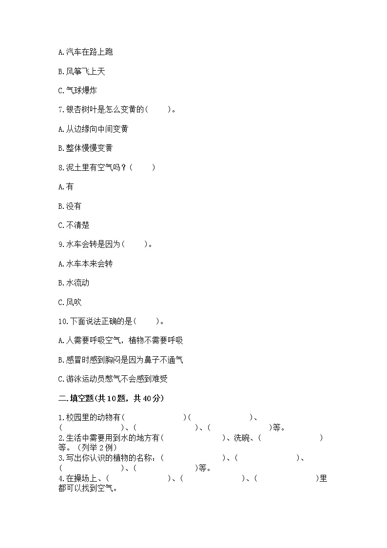 苏教版一年级下册科学期末测试卷附完整答案（名师系列）02
