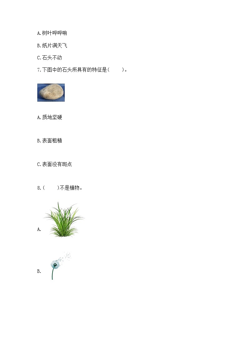 苏教版小学一年级下册科学期末测试卷附参考答案【能力提升】第2页