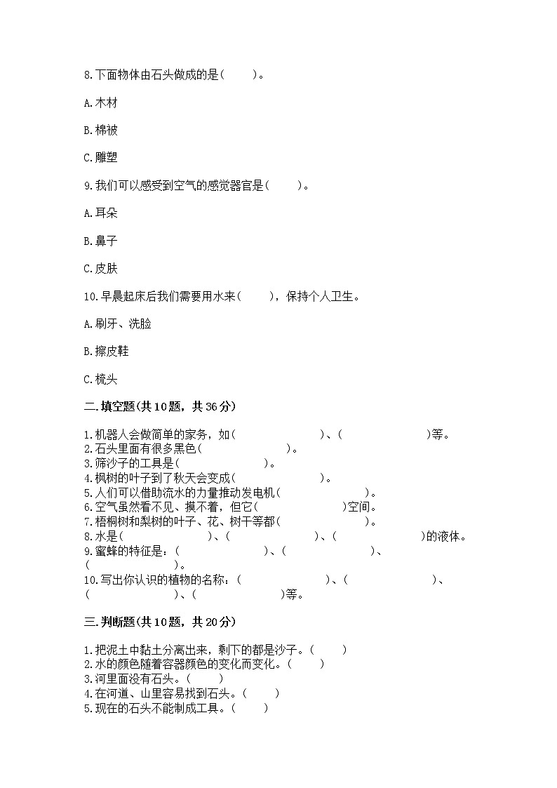 苏教版一年级下册科学期末测试卷附完整答案（易错题）第3页