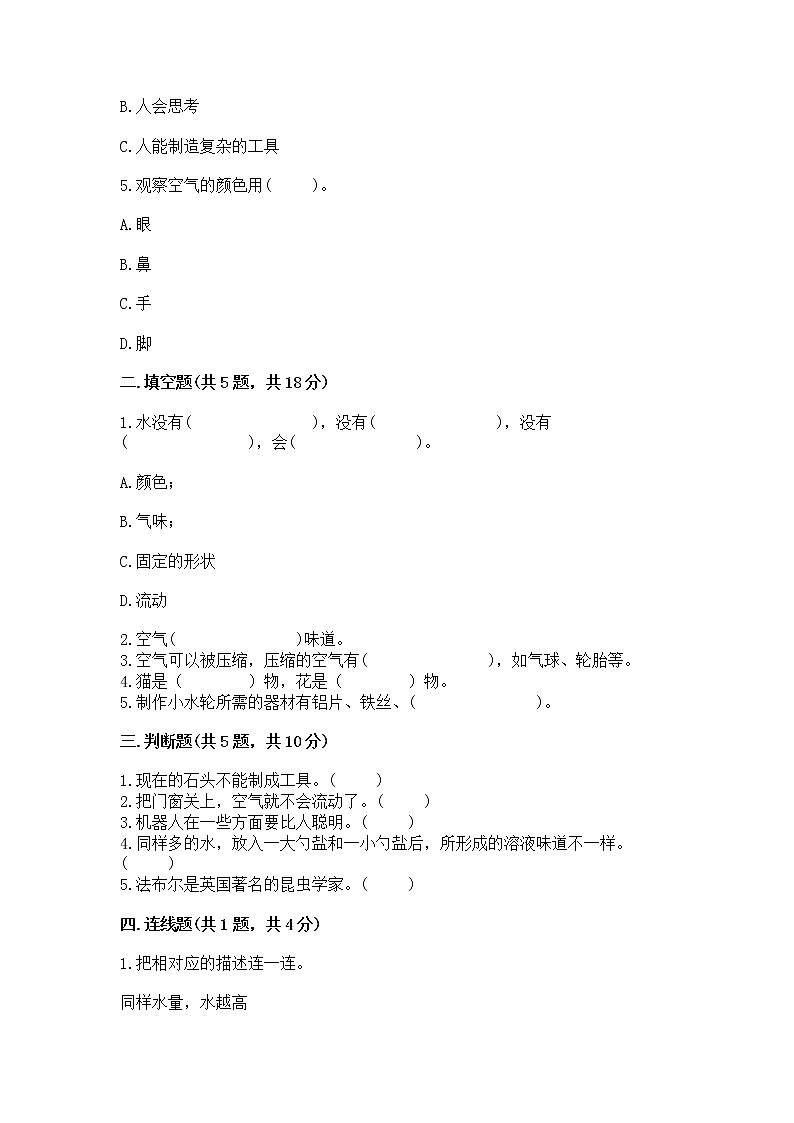 苏教版一年级下册科学期末测试卷（精华版）第2页