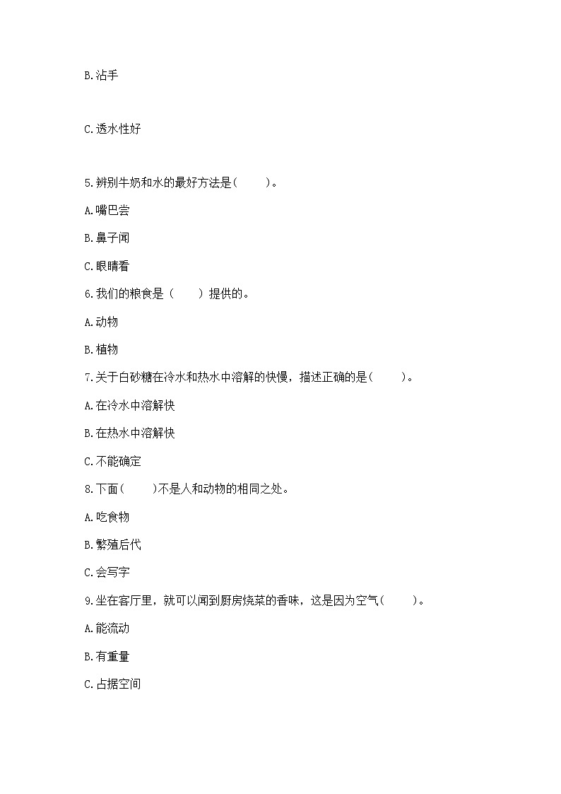 苏教版一年级下册科学期末测试卷含完整答案（精品）第2页