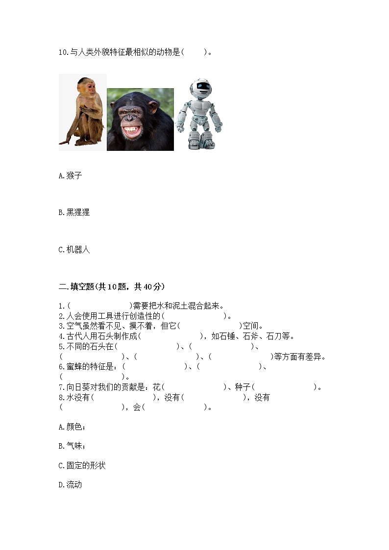 苏教版一年级下册科学期末测试卷含完整答案（精品）第3页