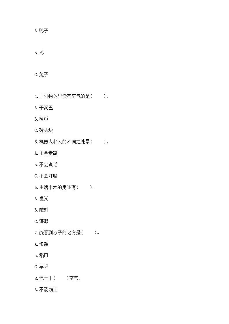 苏教版一年级下册科学期末测试卷含完整答案（考点梳理）第2页