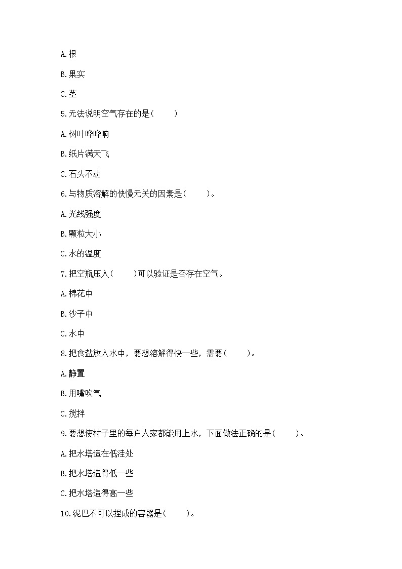 苏教版一年级下册科学期末测试卷加答案（满分必刷）第2页