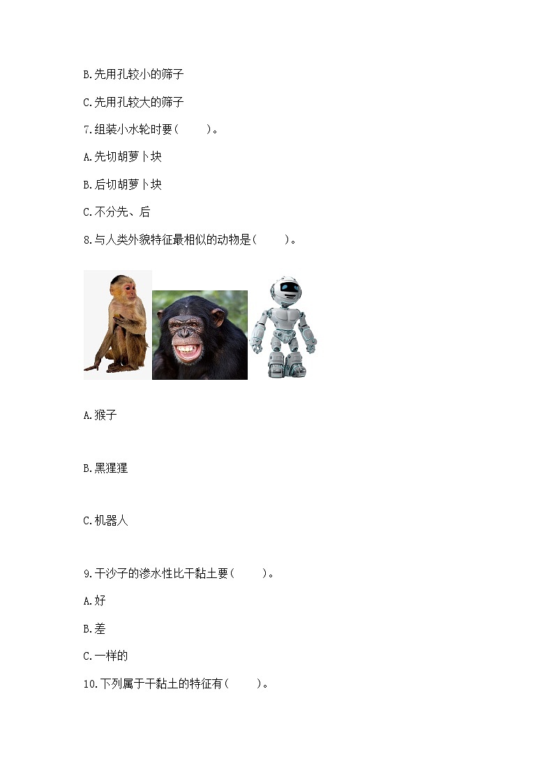 苏教版一年级下册科学期末测试卷含完整答案（夺冠系列）第2页