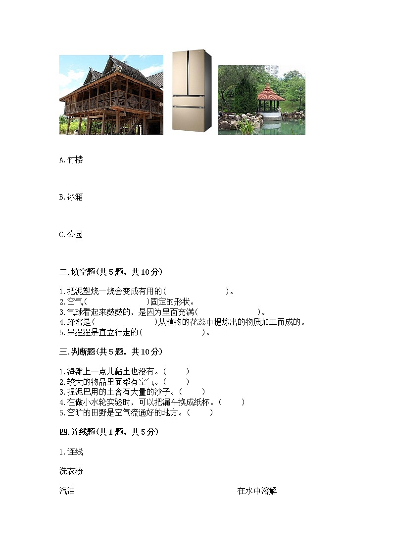 苏教版一年级下册科学期末测试卷精品【各地真题】02